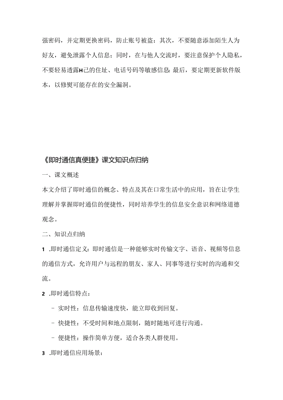 人教版（2015）信息技术四年级上册《即时通信真便捷》课堂练习及课文知识点.docx_第3页