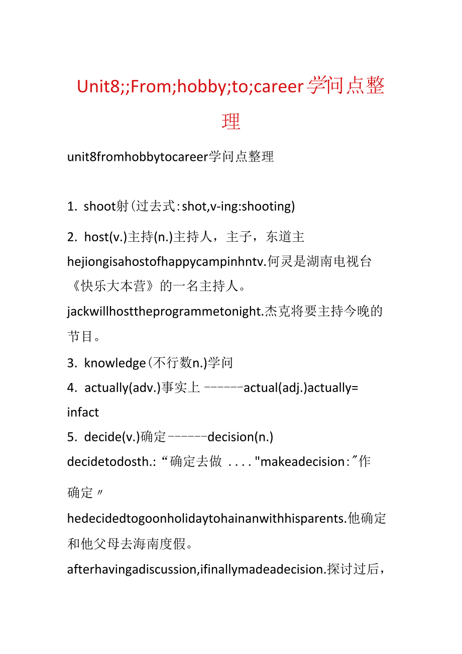 Unit8;;From;hobby;to;career知识点整理.docx_第1页