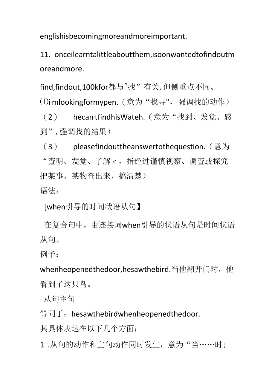 Unit8;;From;hobby;to;career知识点整理.docx_第3页