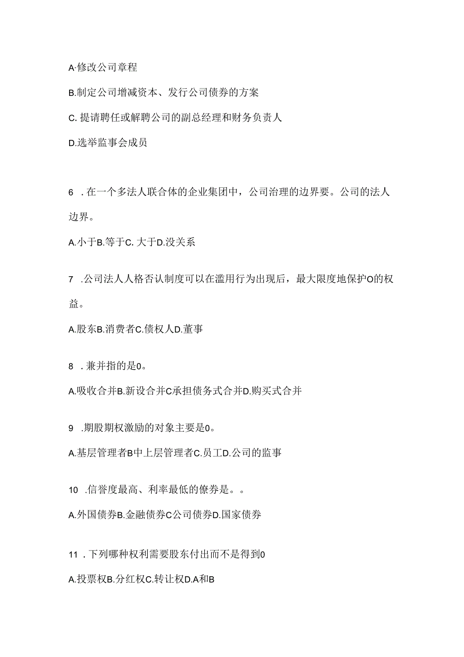 2024年最新国家开放大学《公司概论》考试题库（通用题型）.docx_第2页