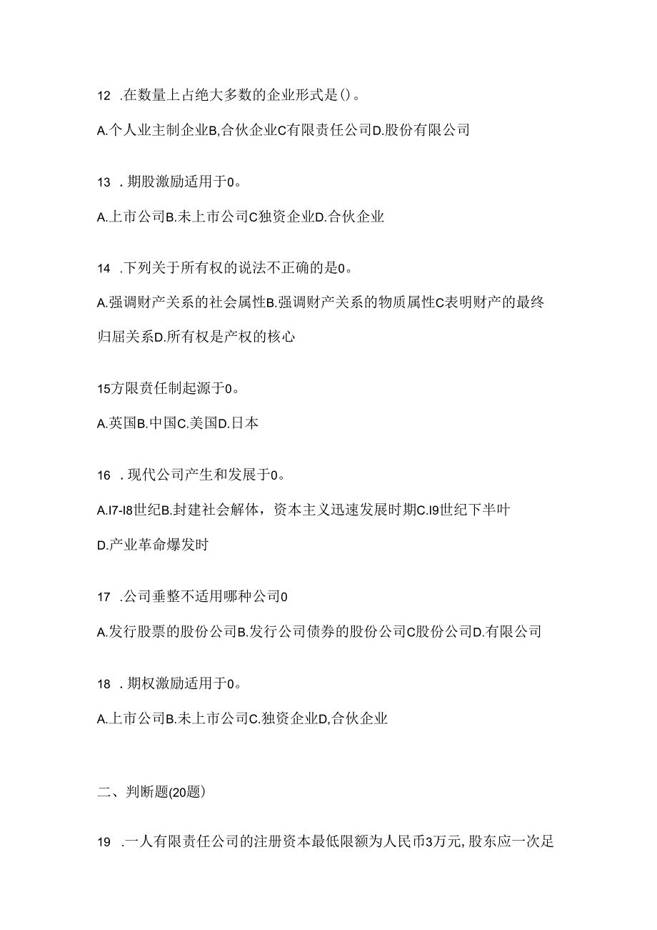 2024年最新国家开放大学《公司概论》考试题库（通用题型）.docx_第3页