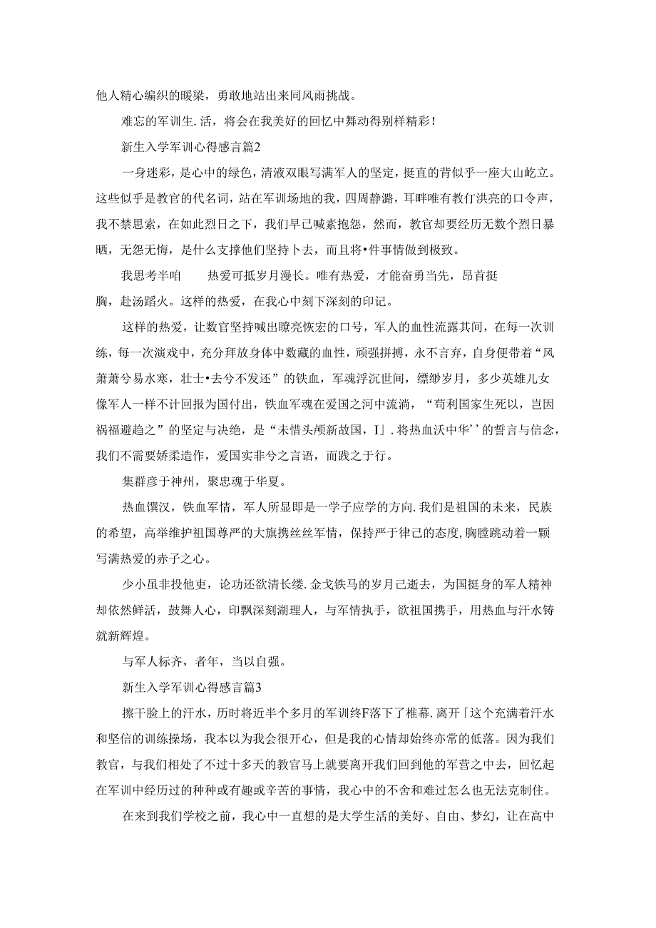 新生入学军训心得感言5篇.docx_第2页