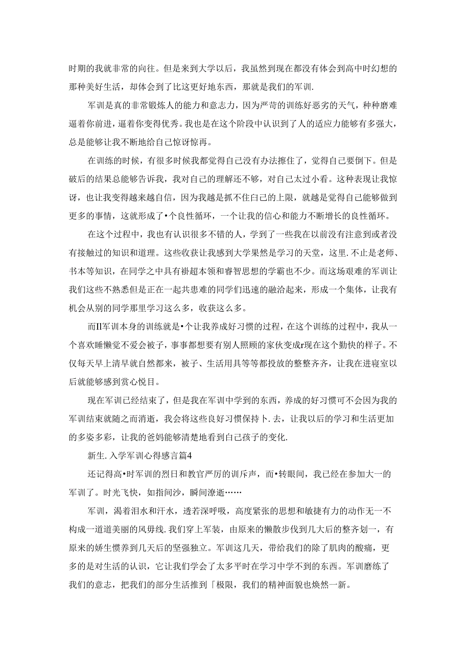 新生入学军训心得感言5篇.docx_第3页