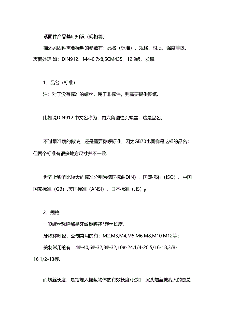 你真的了解紧固件吗？这些基础知识必须掌握！.docx_第1页