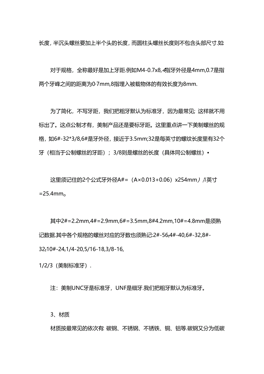 你真的了解紧固件吗？这些基础知识必须掌握！.docx_第2页