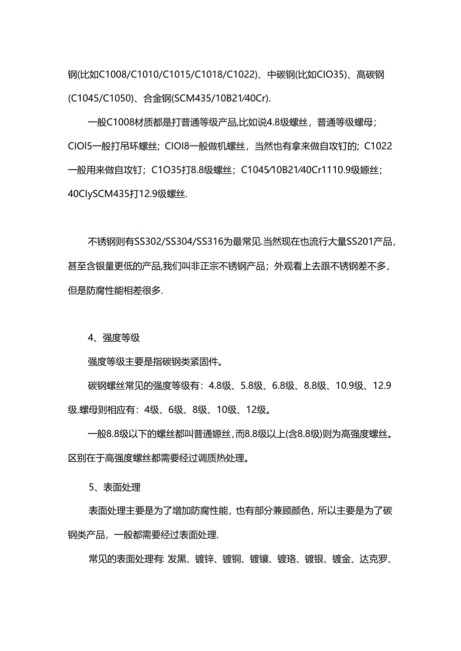 你真的了解紧固件吗？这些基础知识必须掌握！.docx_第3页