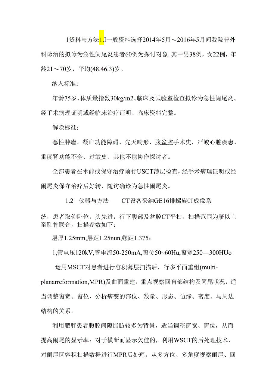 MSCT薄层扫描对肥胖患者不典型急性阑尾炎的诊断价值.docx_第3页