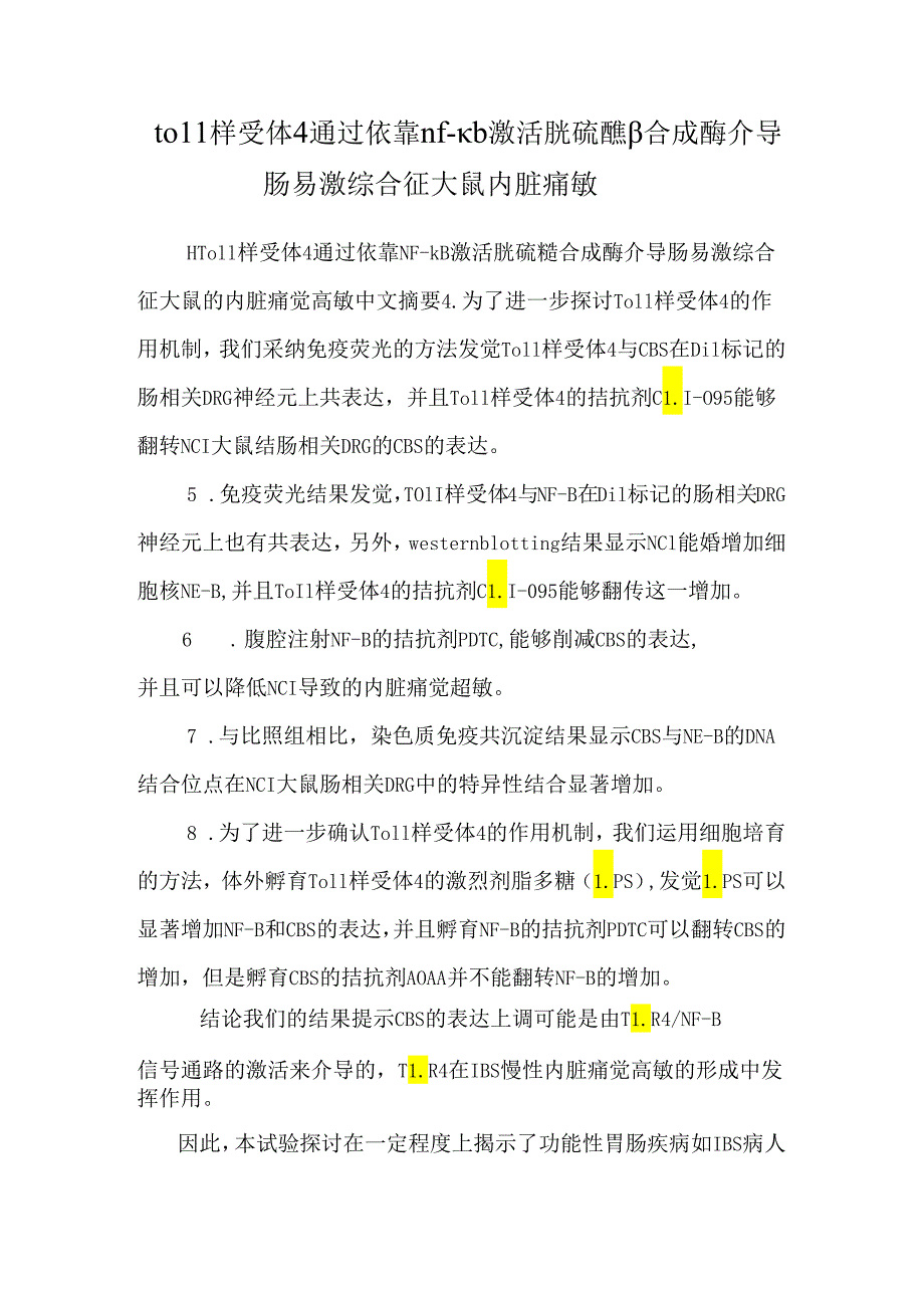 toll样受体4通过依赖nf-κb激活胱硫醚β合成酶介导肠易激综合征大鼠内脏痛敏.docx_第1页