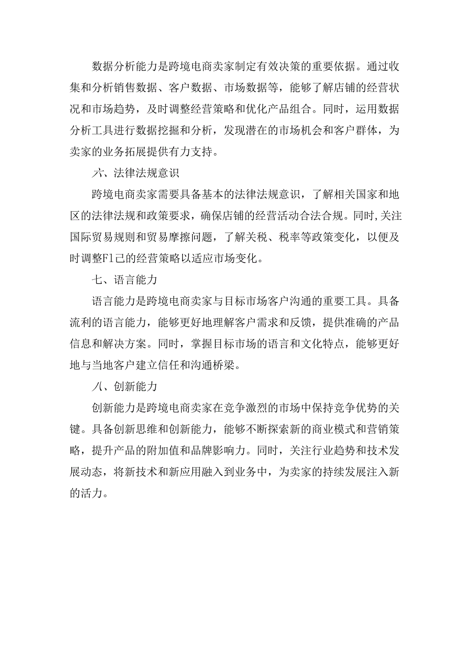 跨境电商专业技能.docx_第2页