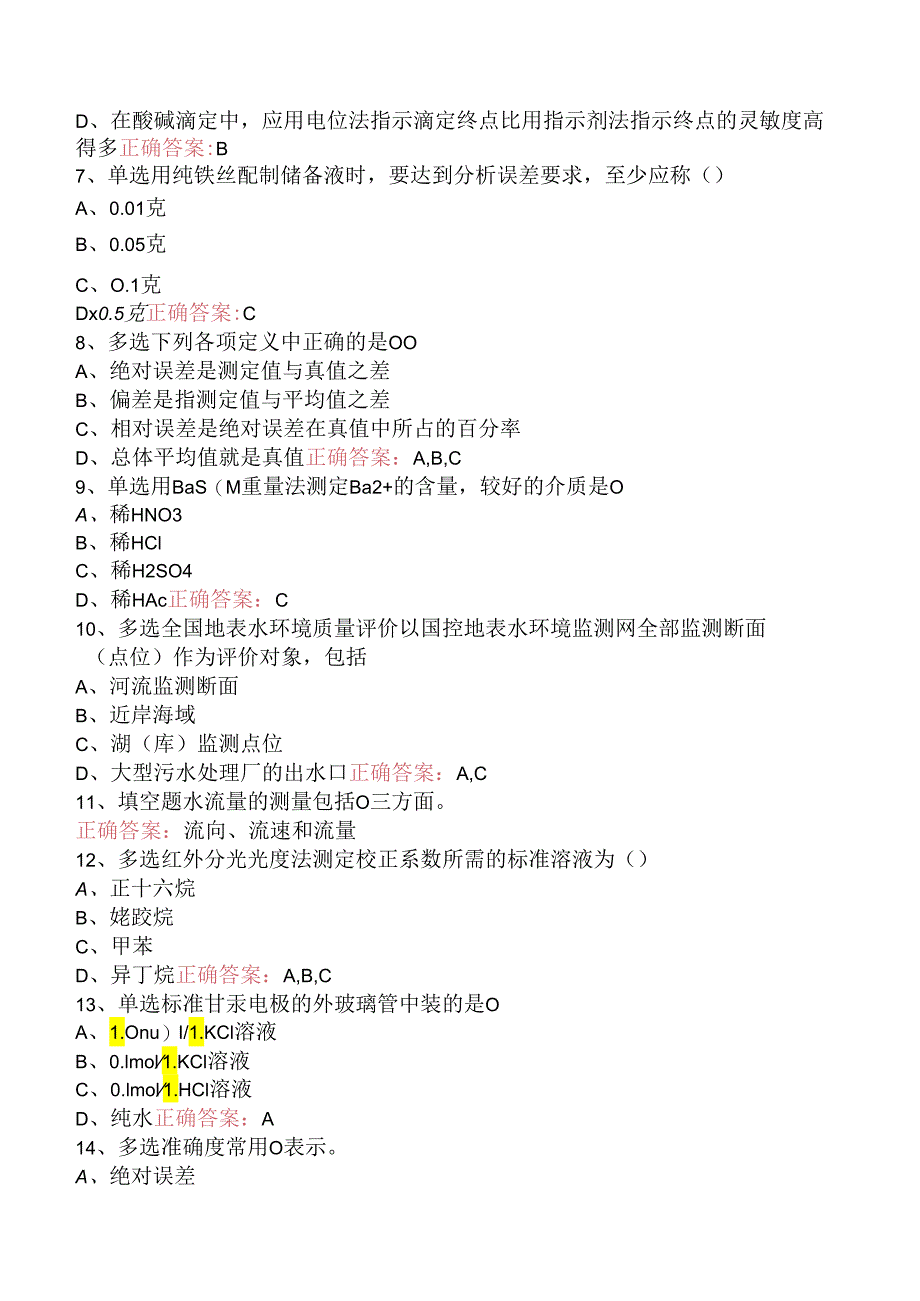 水环境监测工测试题.docx_第2页