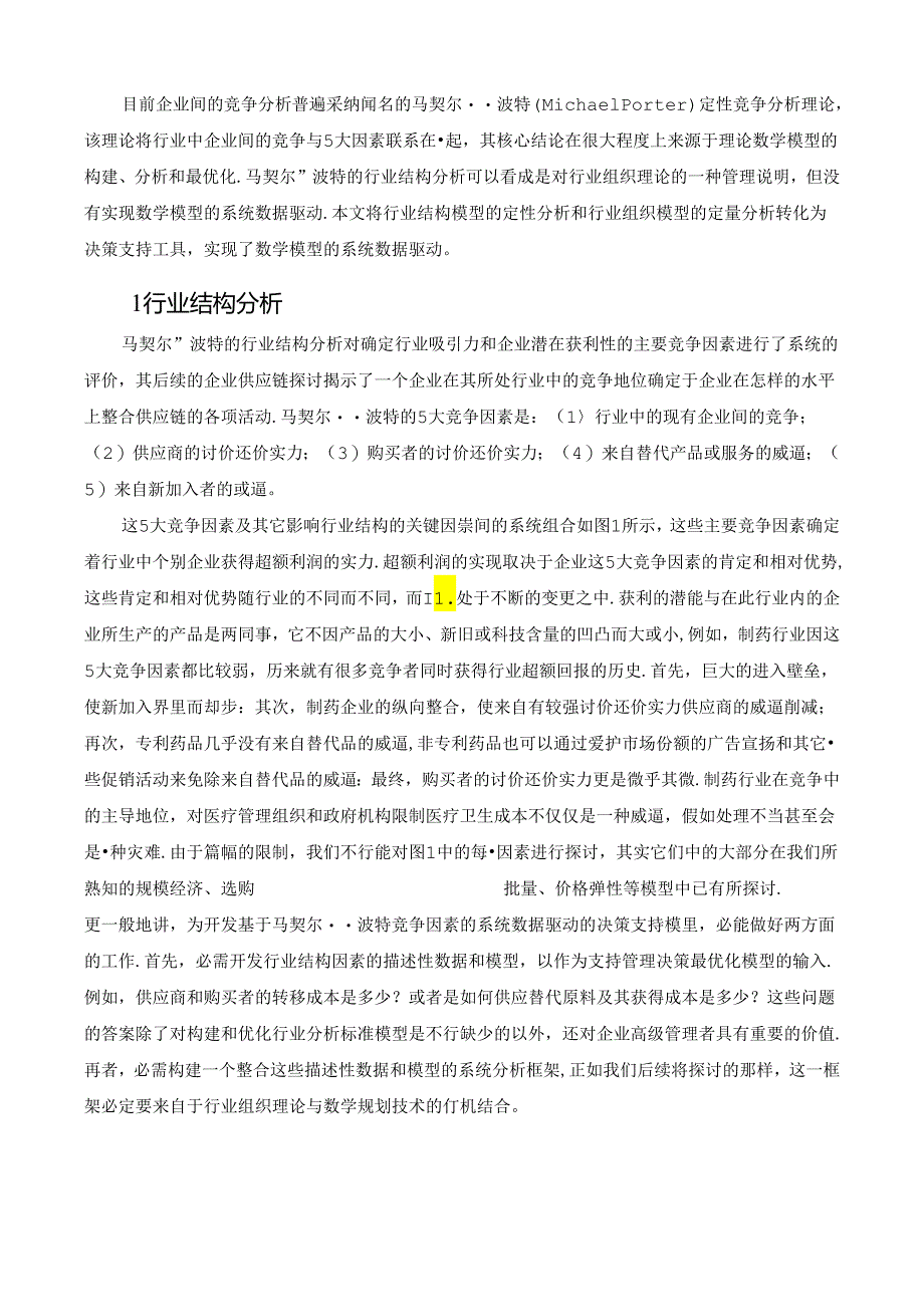 Bwbjjlq管理经济学论文.docx_第2页