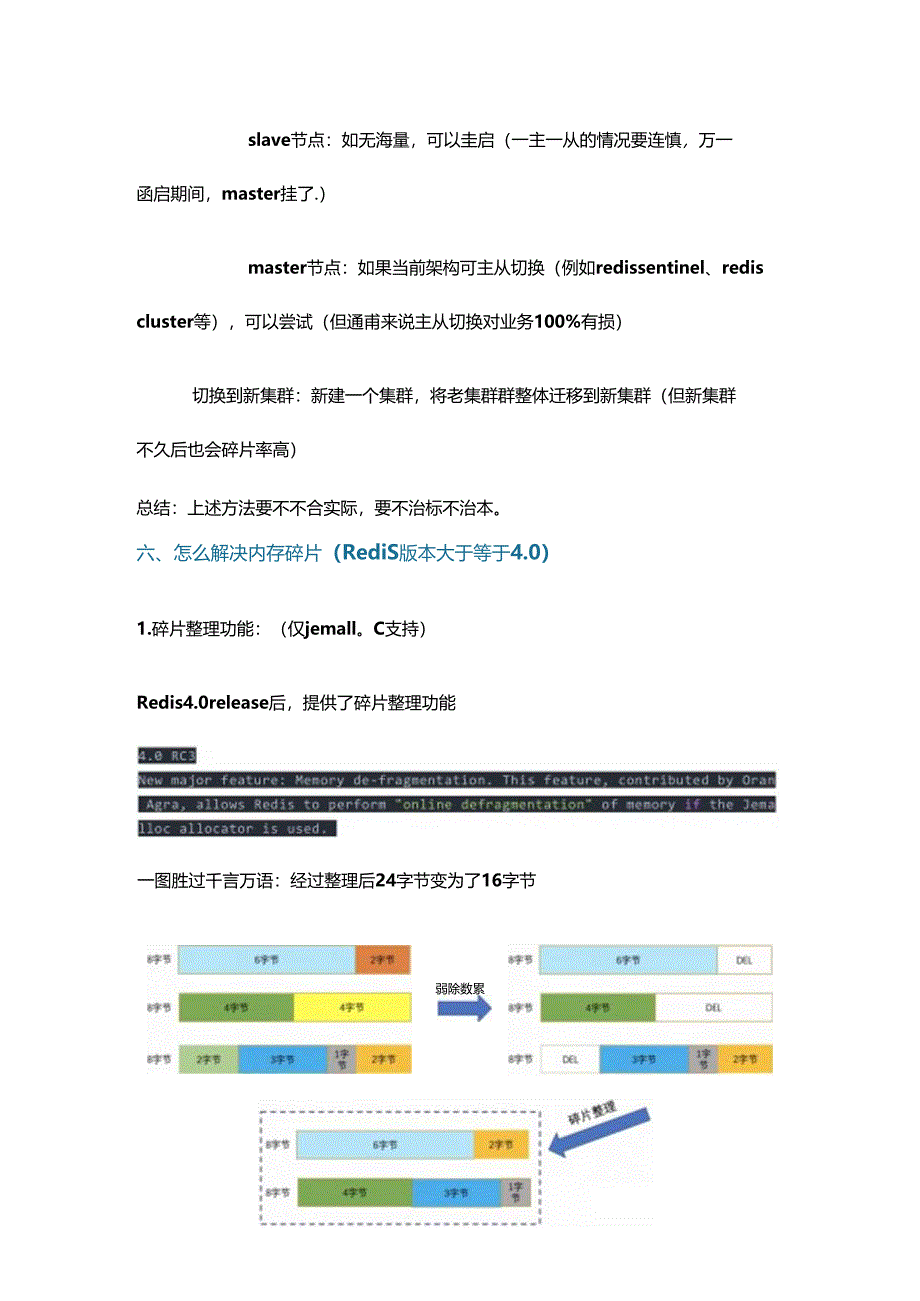 Redis 碎片整理原理解析与实践.docx_第1页