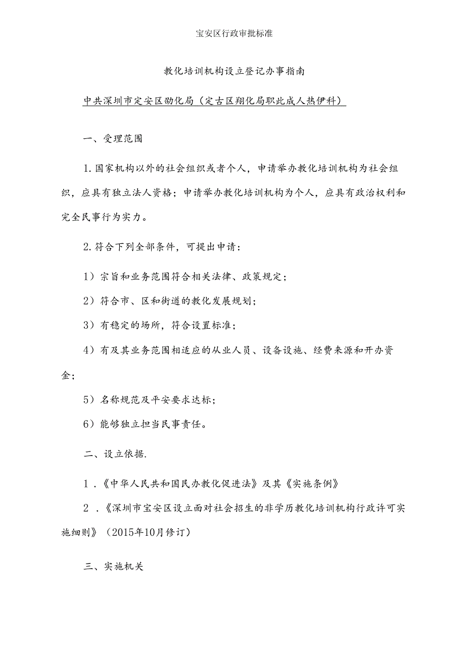 《教育培训机构设立登记》办事指南.docx_第1页