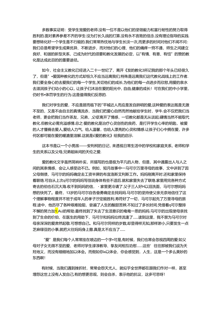 《爱的教育》读书笔记.docx_第2页