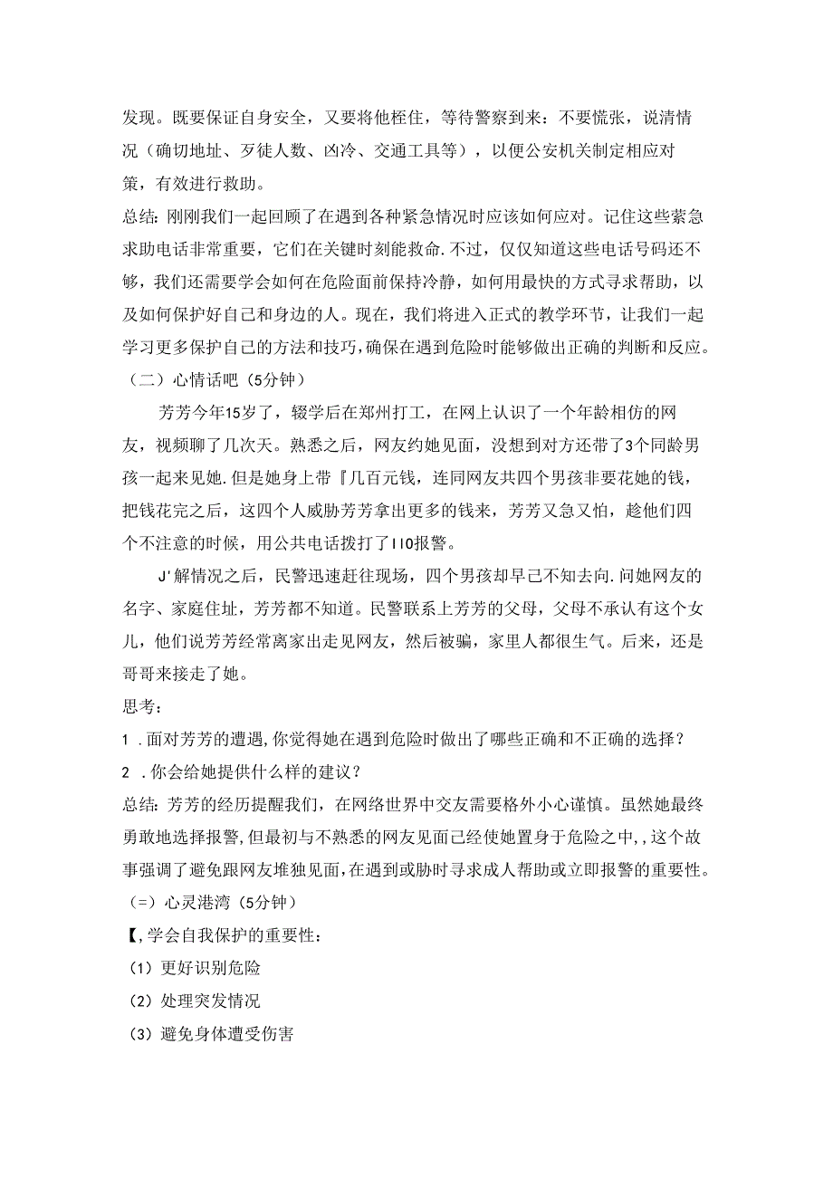 第三十五课 保护好自己 教案 四年级下册小学心理健康 （北师大版）.docx_第2页