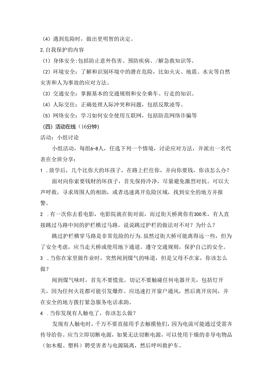 第三十五课 保护好自己 教案 四年级下册小学心理健康 （北师大版）.docx_第3页