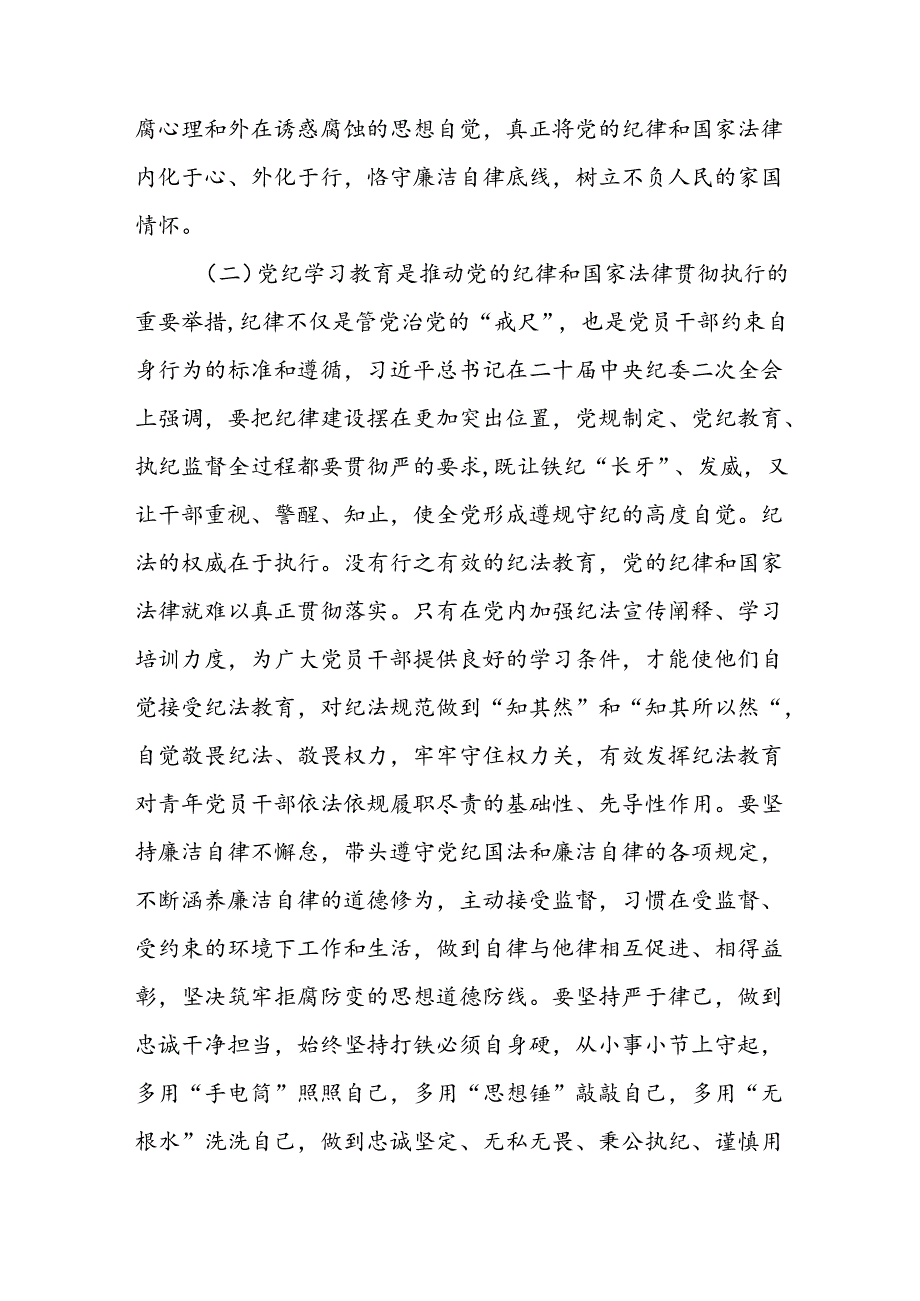 党纪学习教育党委书记专题党课：《学党纪筑牢规矩“防火墙”心存敬畏使守纪律、讲规矩成为行动自觉》.docx_第3页