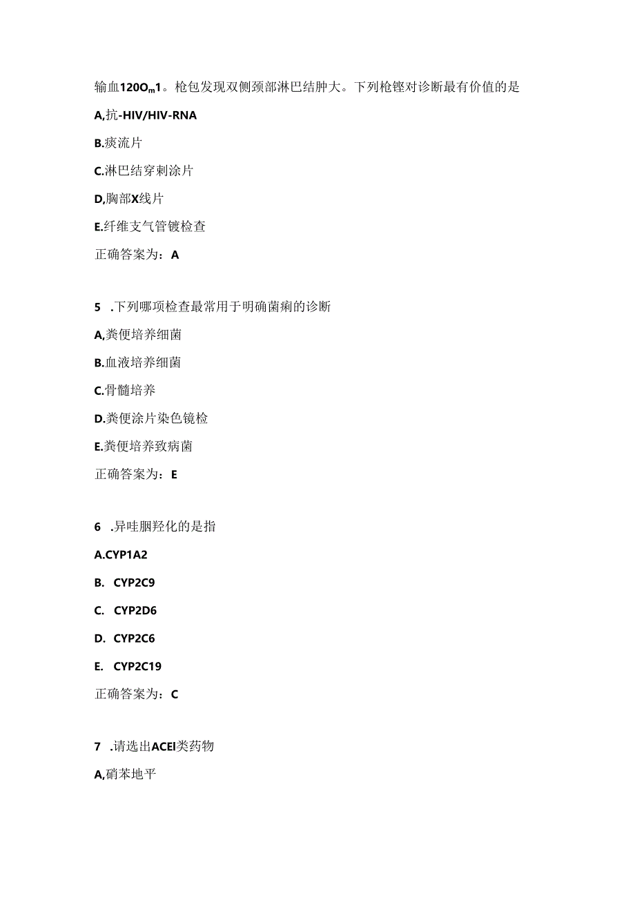 临床药理学习题及答案（22）.docx_第2页