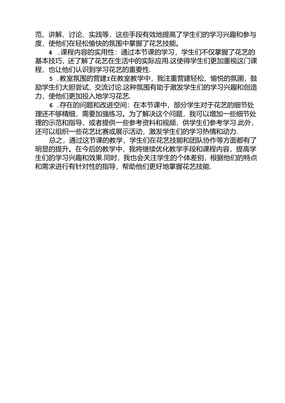 《1 班级花艺手工坊》（教案）劳动人民版二年级上册.docx_第3页