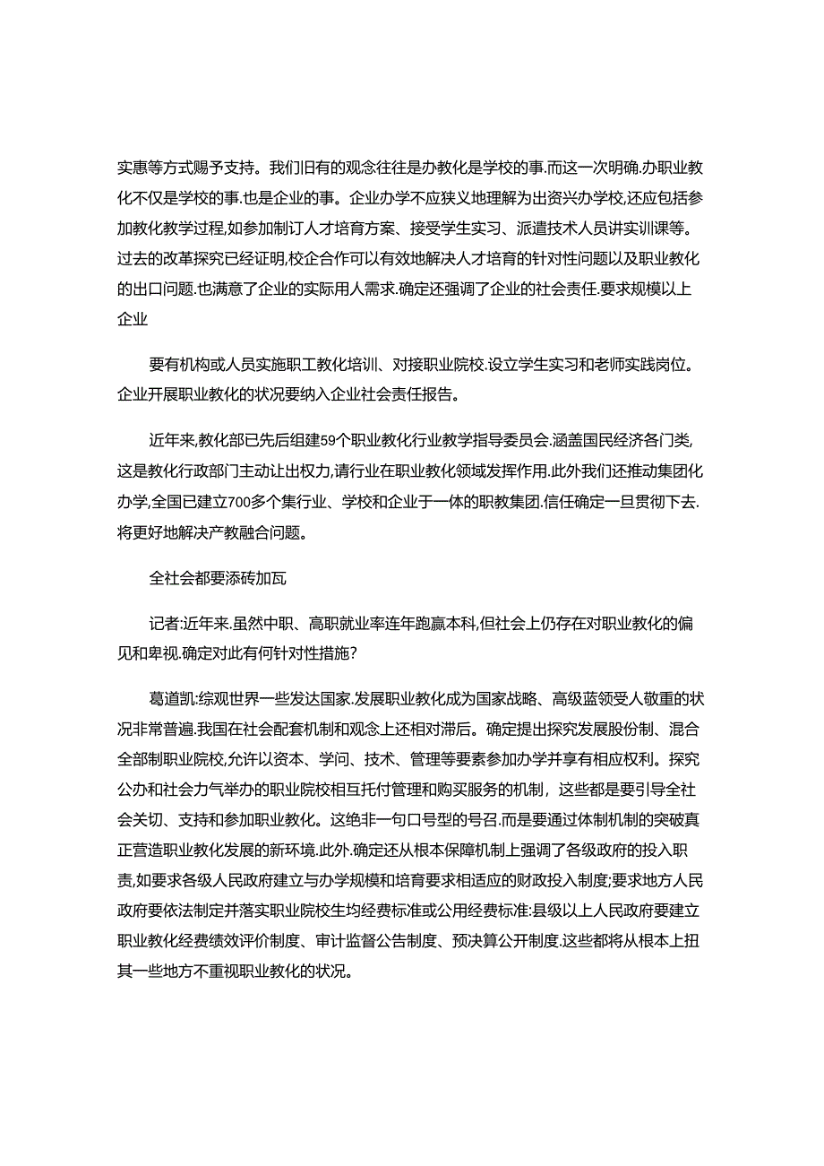 《国务院关于加快发展现代职业教育的决定》解读(精).docx_第2页