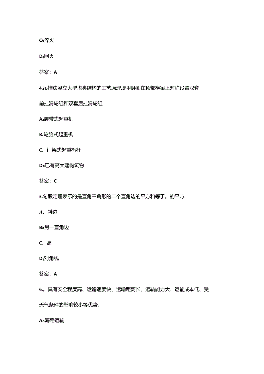 2024年高级起重工职业鉴定考试题库（精练500题）.docx_第2页