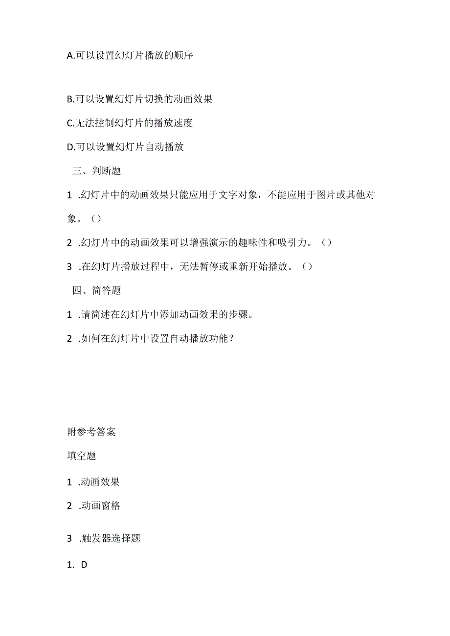 小学信息技术一年级上册《播放动画与幻灯片》课堂练习及课文知识点.docx_第2页