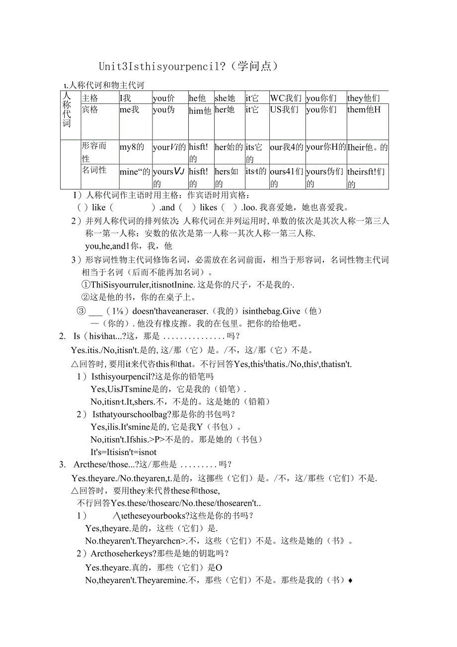 Unit3 Is this your pencil》检测试题.docx_第1页