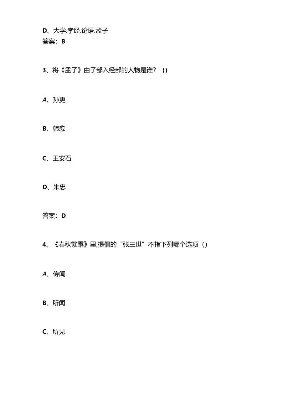 2024年“红烛新火”人文知识竞赛题库及答案（三）.docx_第2页