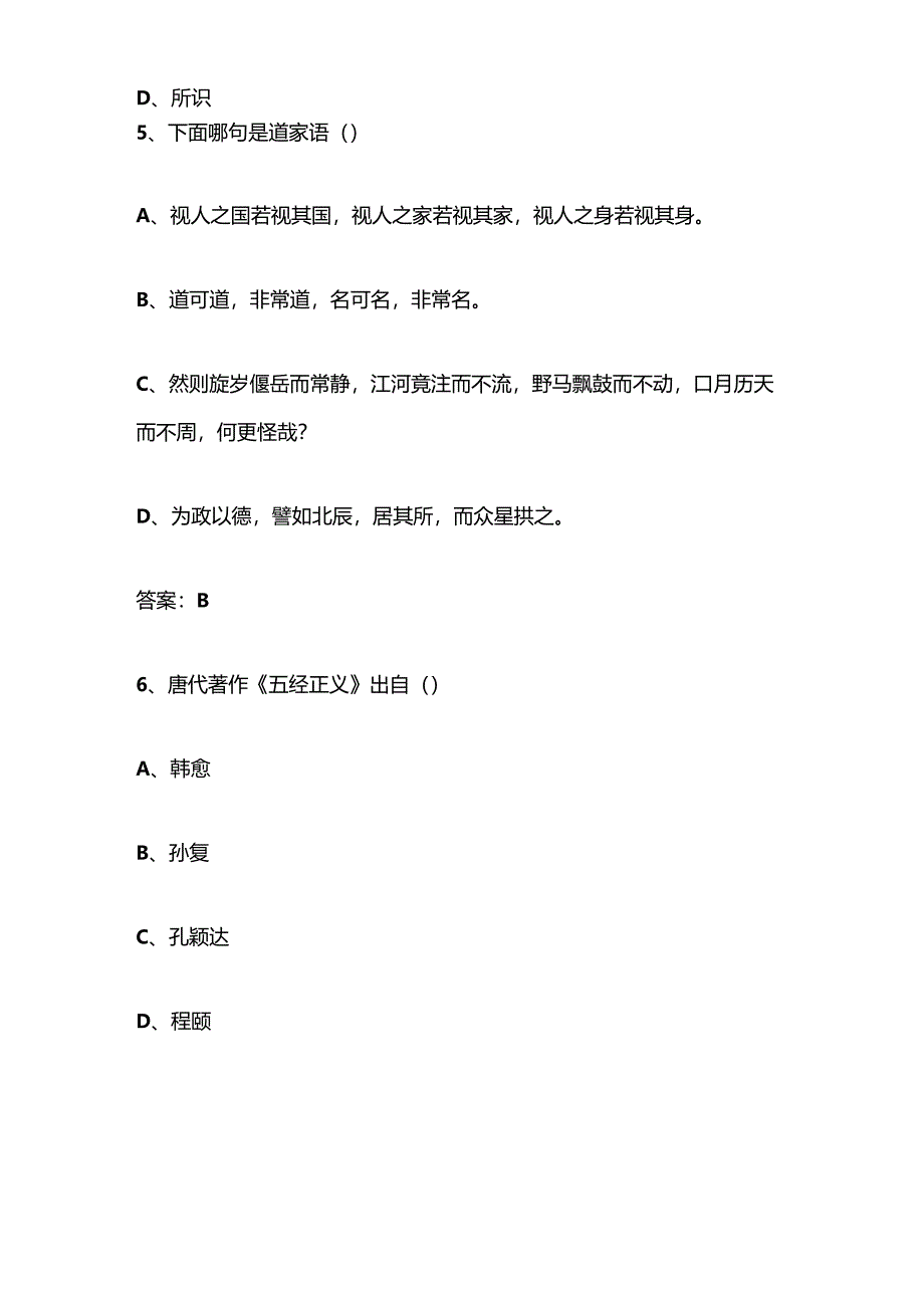 2024年“红烛新火”人文知识竞赛题库及答案（三）.docx_第3页