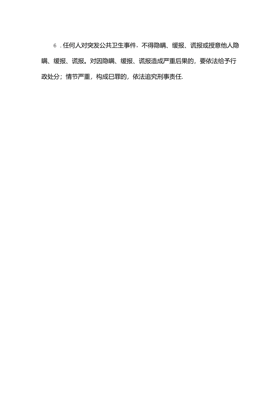 医院突发公共卫生事件信息报告制度.docx_第2页