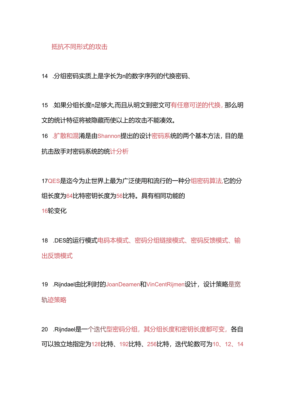 密码学选择填空.docx_第3页