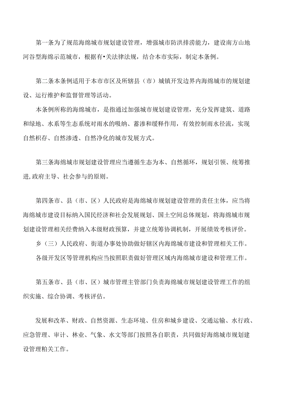 三明市海绵城市规划建设管理条例.docx_第2页