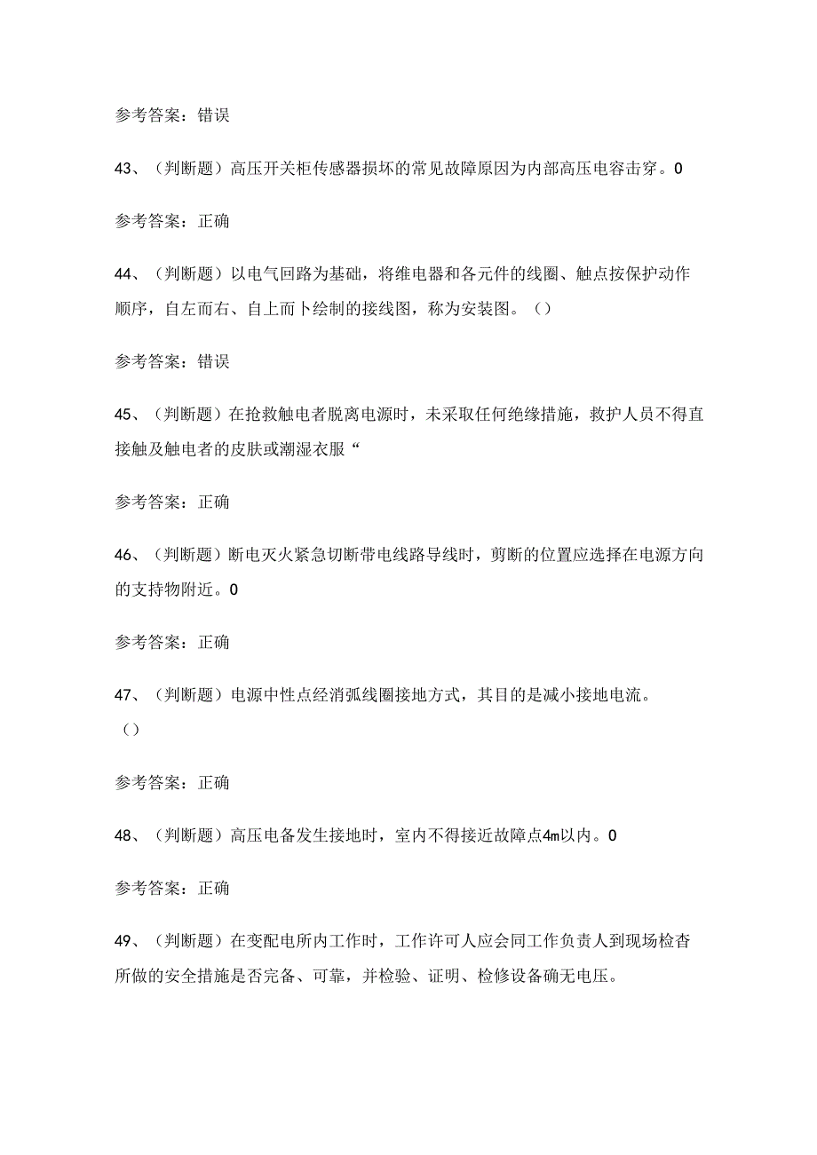 2024年高压电工操作证理论考试练习题1（100题）附答案.docx_第1页