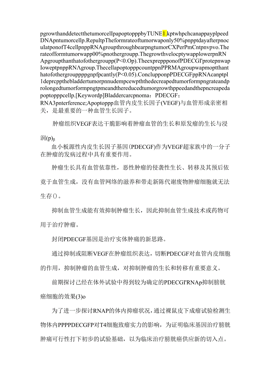 PDECGF特异性RNA抑制片段诱导裸鼠膀胱癌细胞凋亡探究.docx_第2页