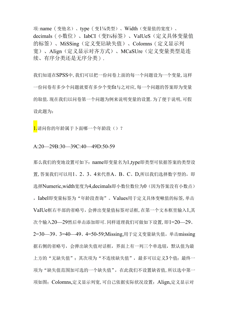 Spss进行问卷分析的步骤.docx_第2页