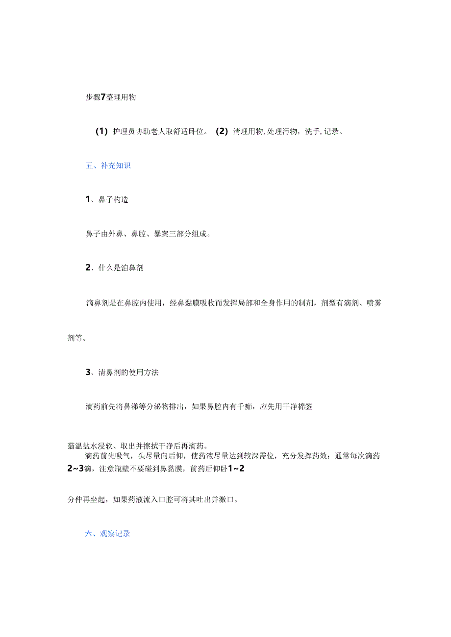 养老服务为老年人应用滴鼻剂具体流程.docx_第2页