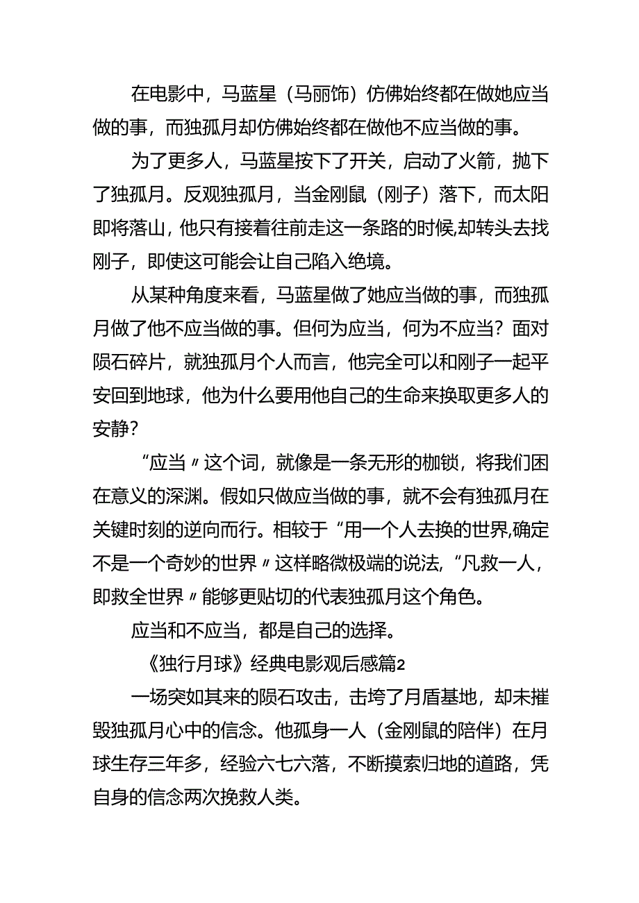 《独行月球》经典电影观后感.docx_第3页