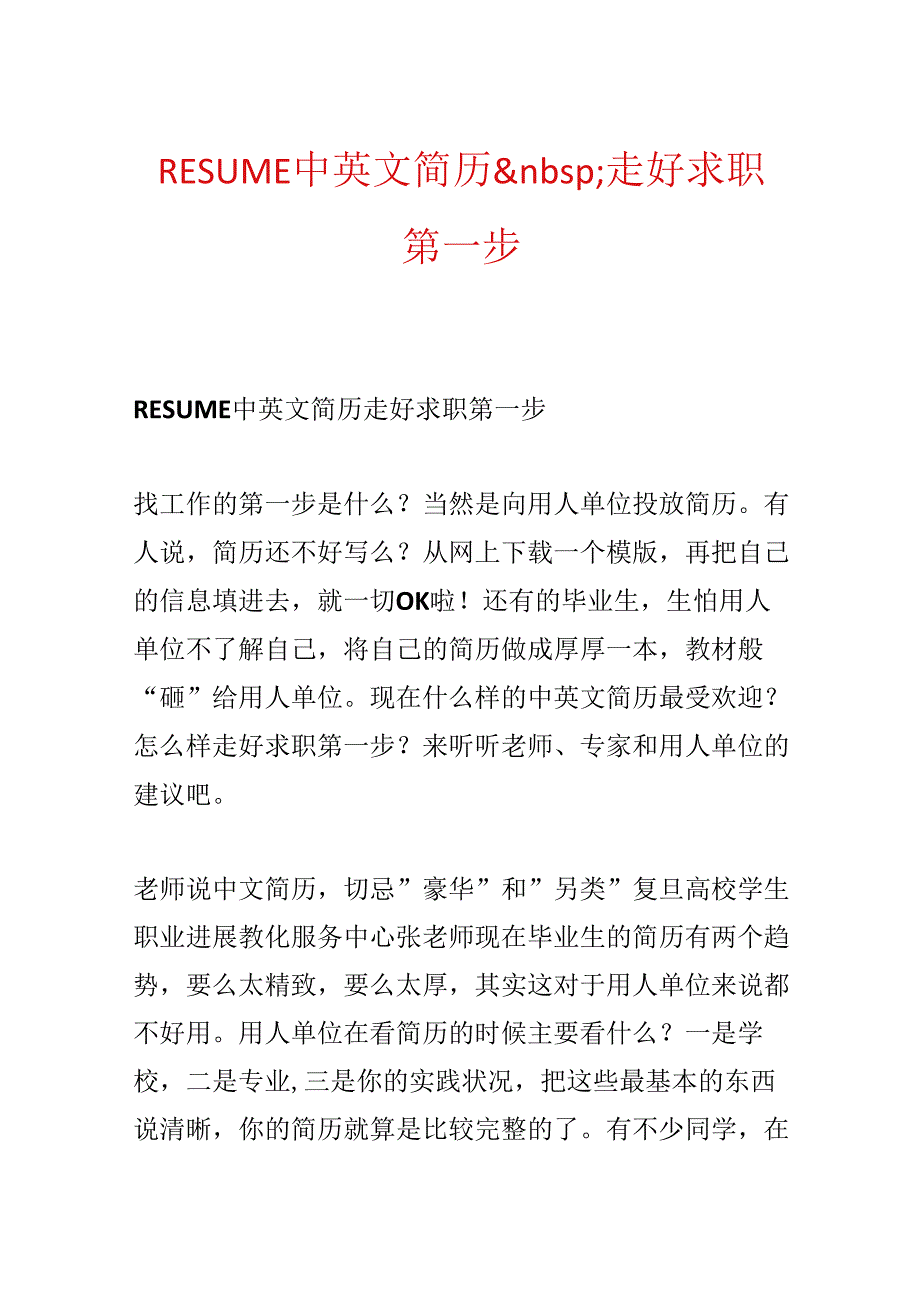 RESUME中英文简历.docx_第1页