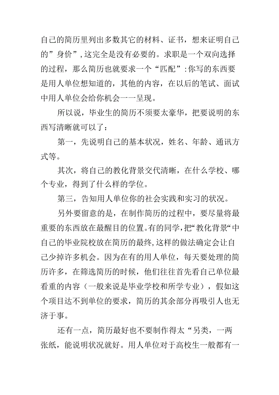 RESUME中英文简历.docx_第2页