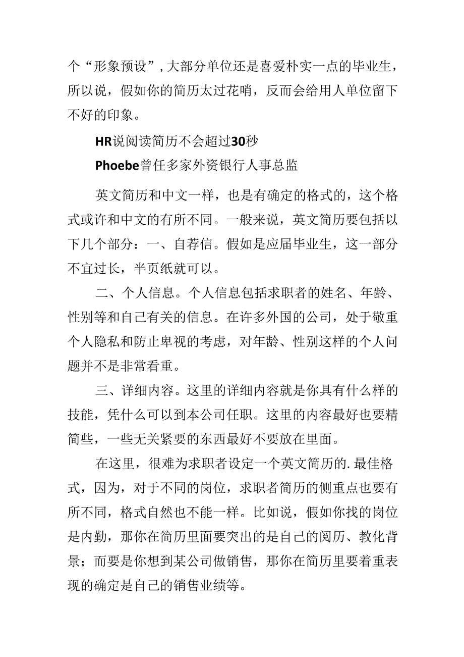 RESUME中英文简历.docx_第3页