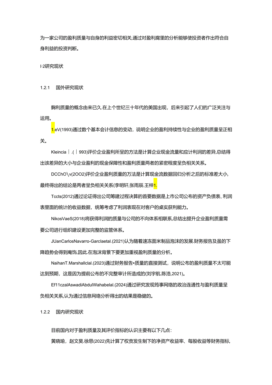 【《安井食品盈利质量评价、盈利问题及完善对策研究》15000字】.docx_第3页