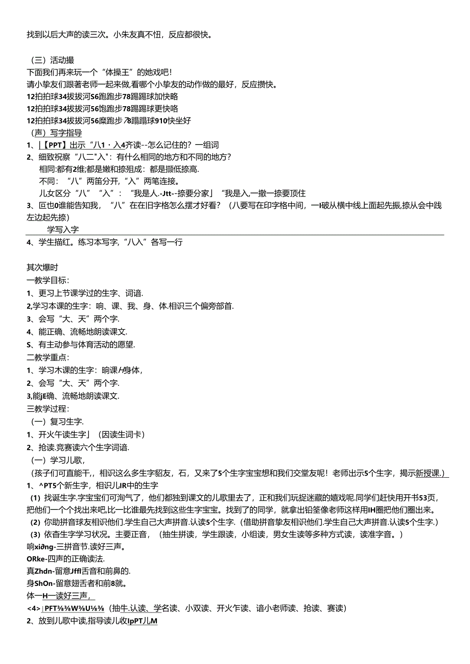 《操场上》教案.docx_第2页