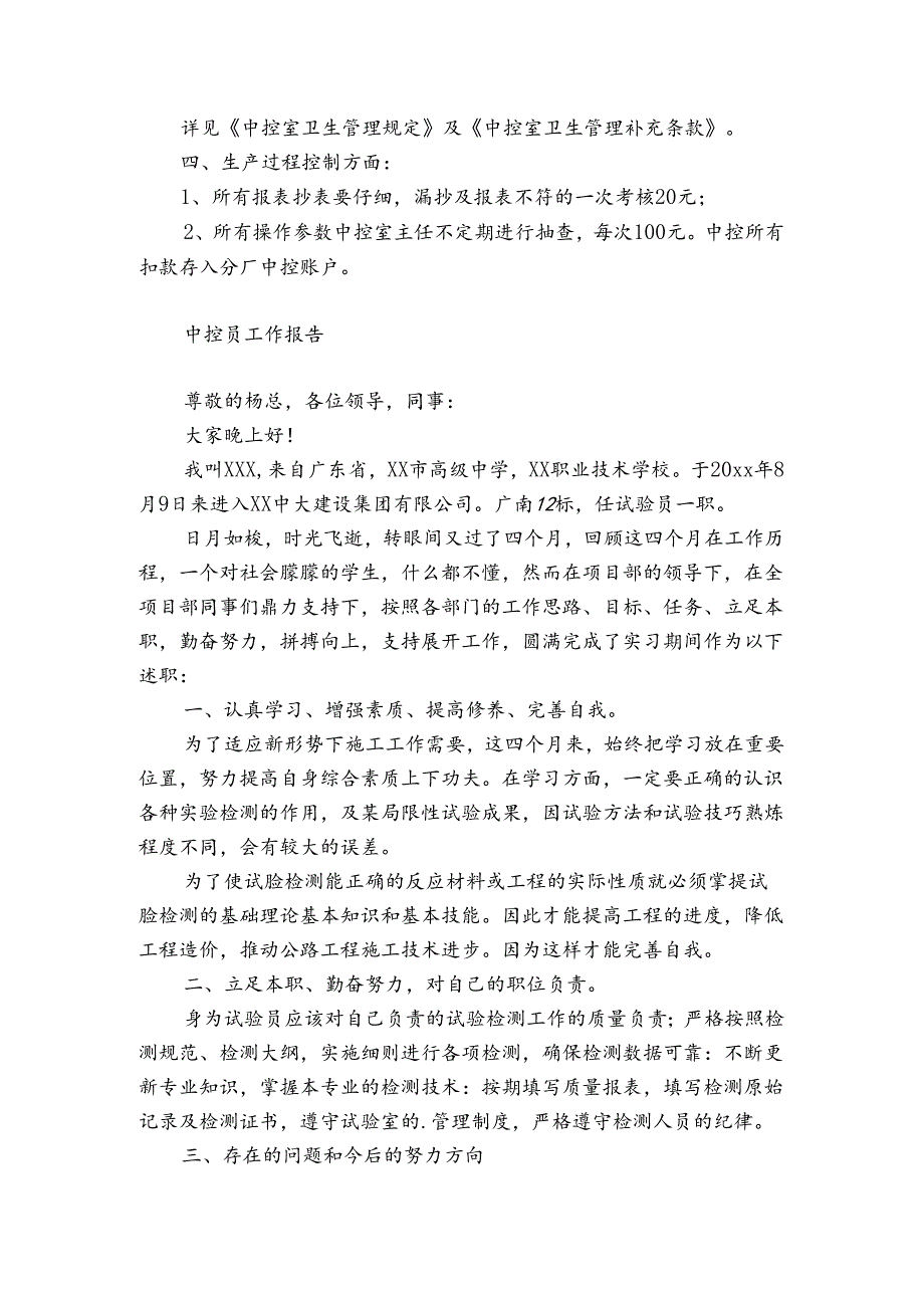 中控员工作报告.docx_第2页