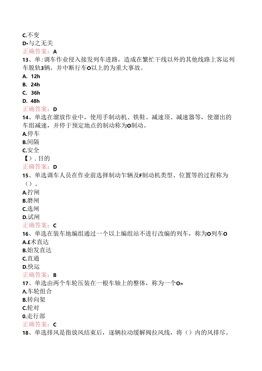 铁路连结员：中级铁路连结员题库考点（三）.docx_第3页