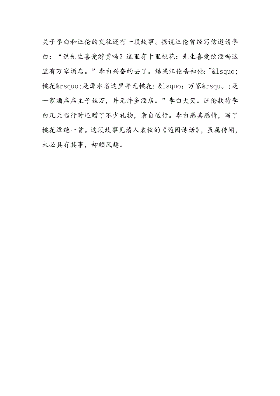 《赠汪伦》教材理解.docx_第2页