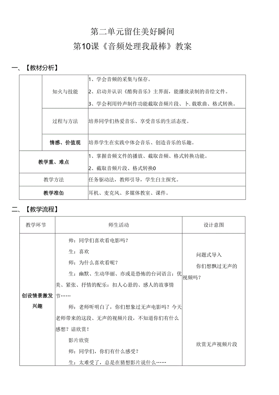 信息技术《音频处理我最棒》教学设计.docx_第1页