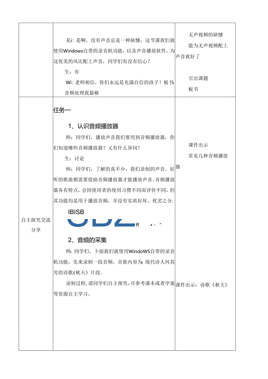 信息技术《音频处理我最棒》教学设计.docx_第2页