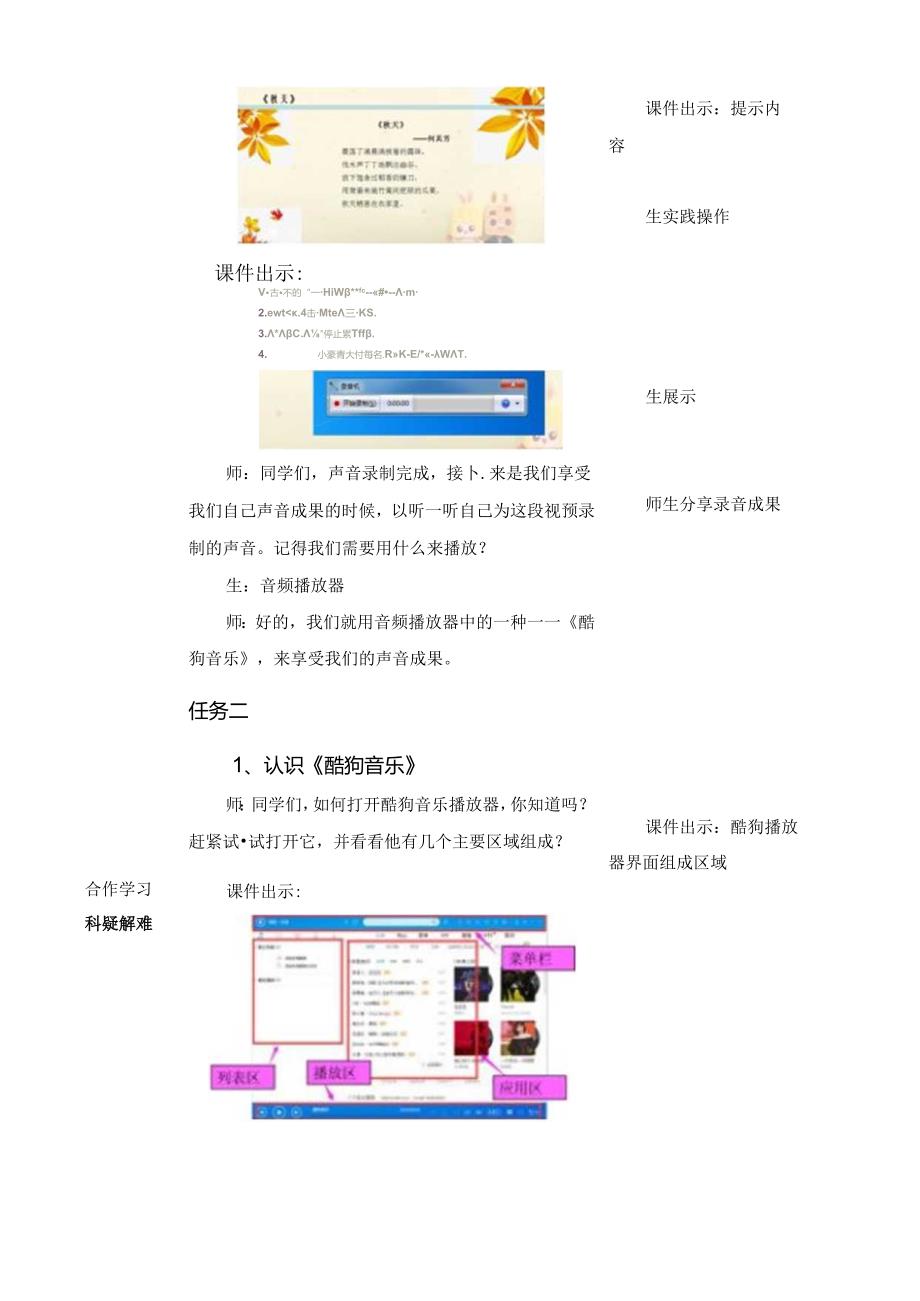 信息技术《音频处理我最棒》教学设计.docx_第3页