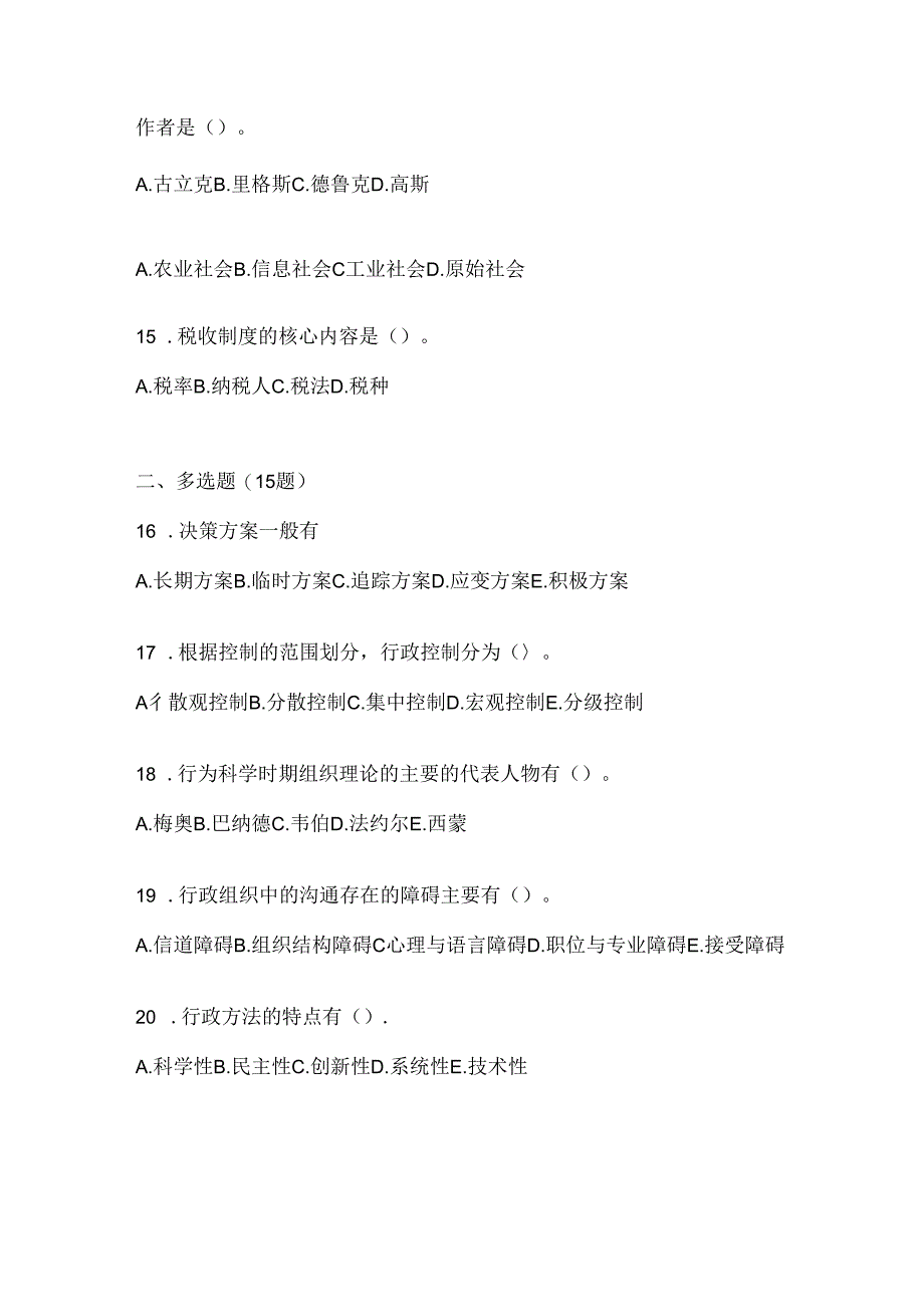 2024年最新国家开放大学（电大）本科《公共行政学》考试通用题库及答案.docx_第3页