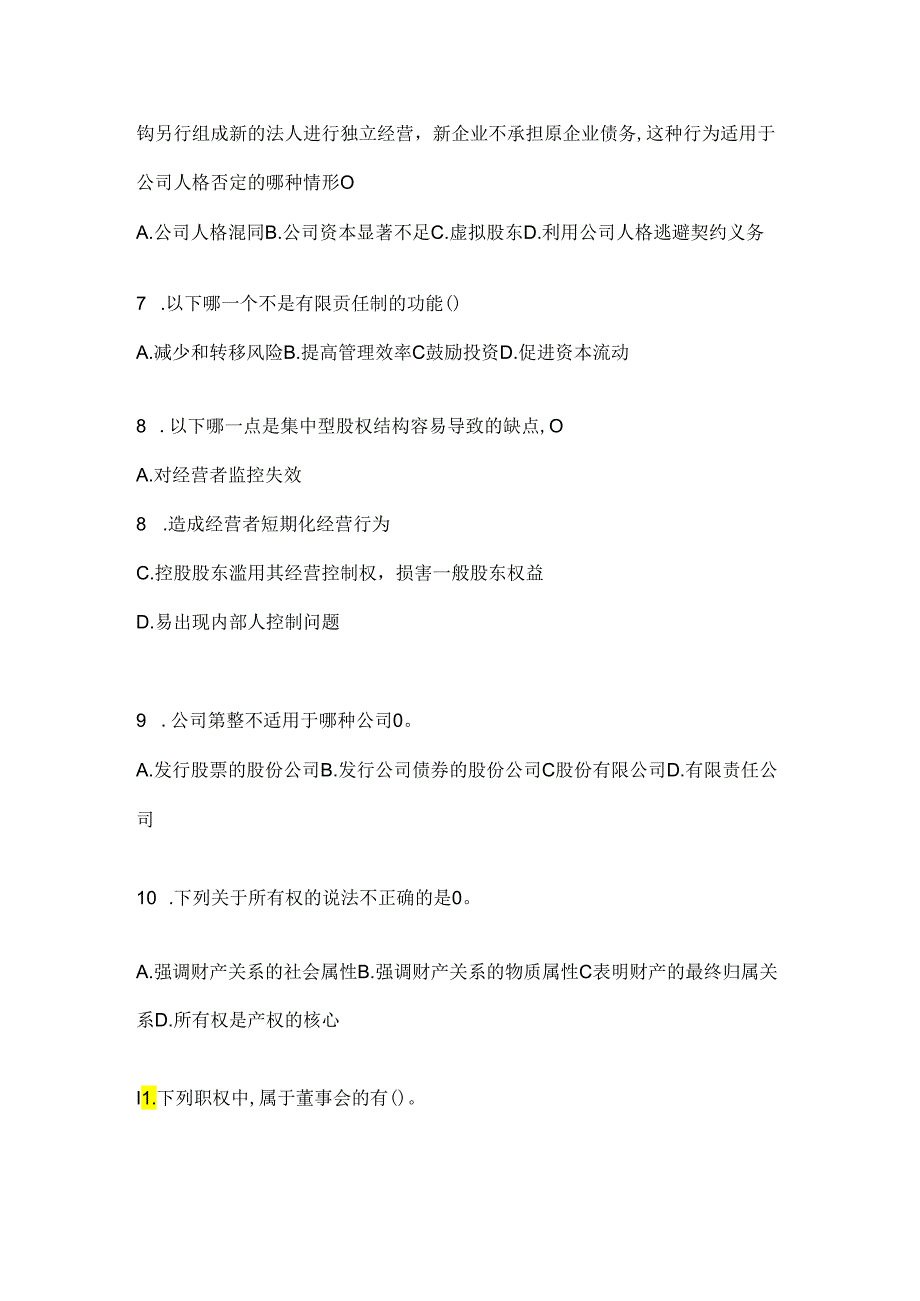 2024（最新）国开（电大）《公司概论》考试通用题及答案.docx_第2页